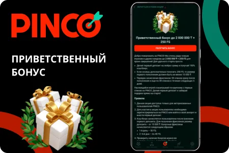 Приветственный бонус Pinco